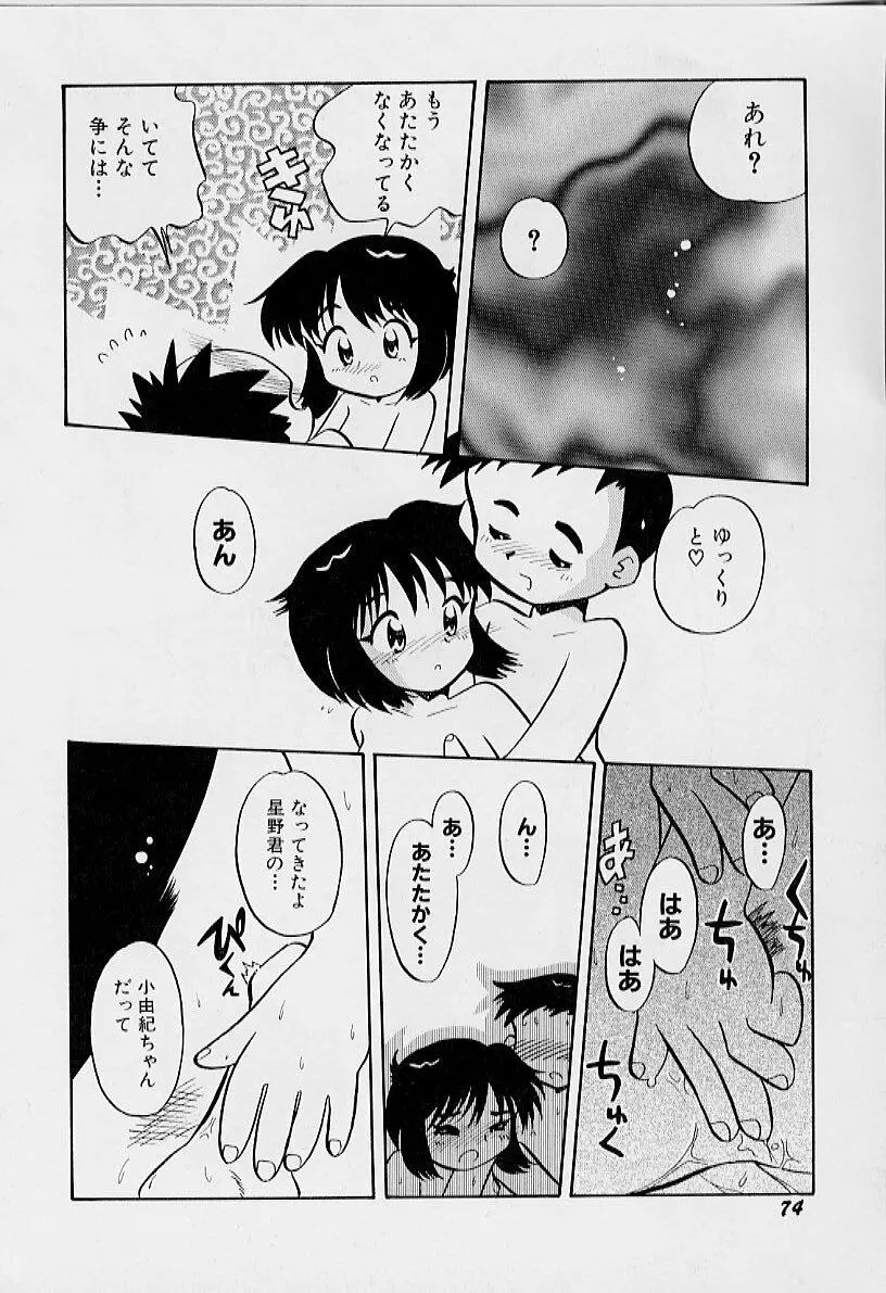 ちいさな鼓動 Page.78