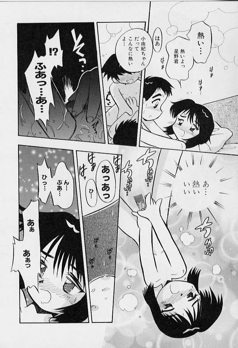 ちいさな鼓動 Page.80