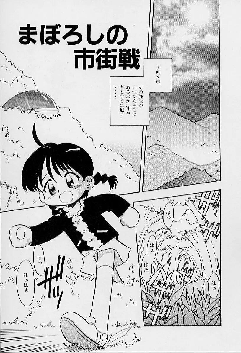 ちいさな鼓動 Page.83