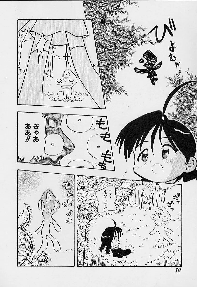 ちいさな鼓動 Page.84