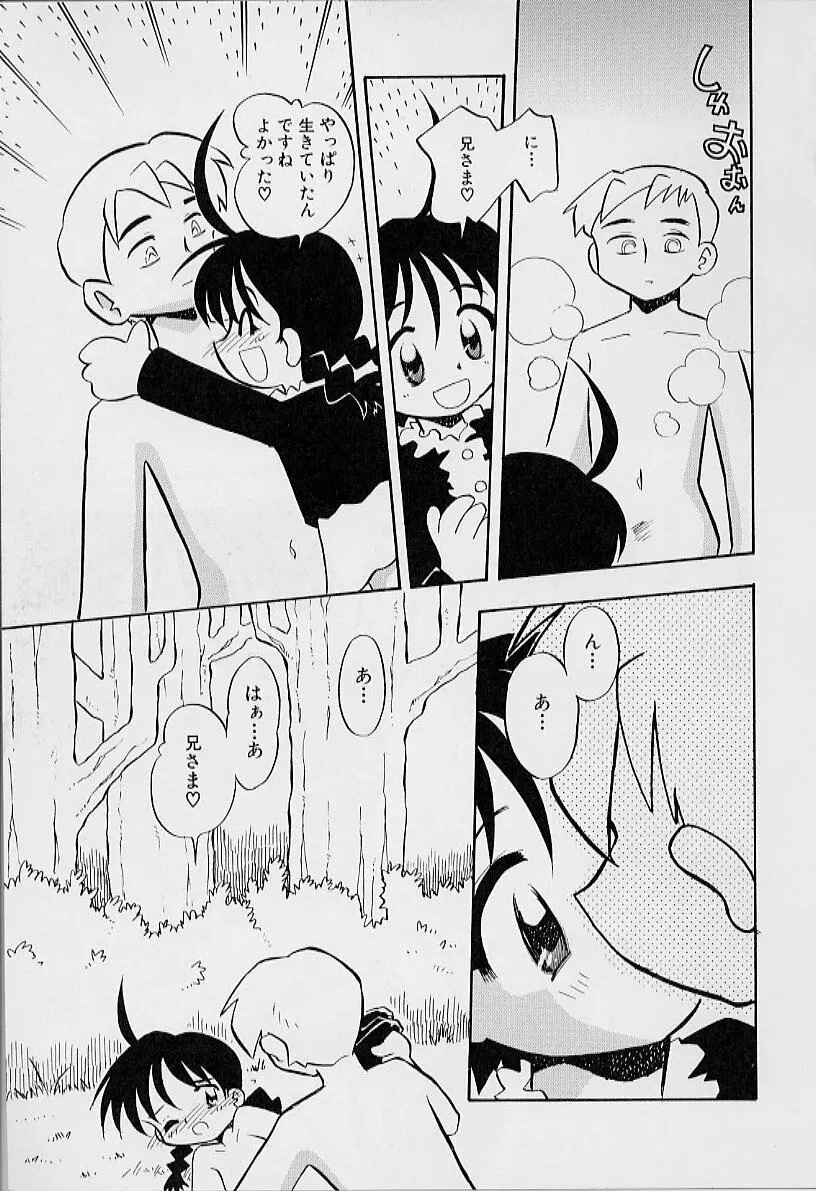 ちいさな鼓動 Page.85