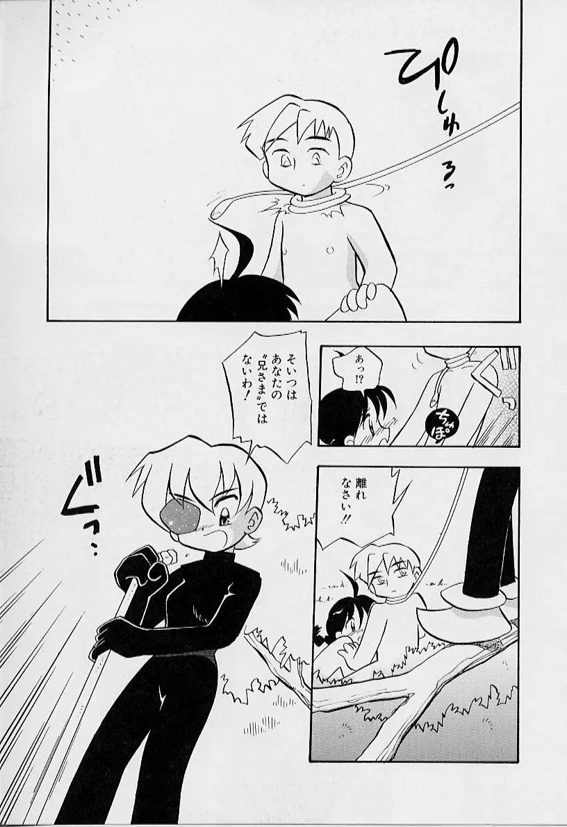 ちいさな鼓動 Page.87