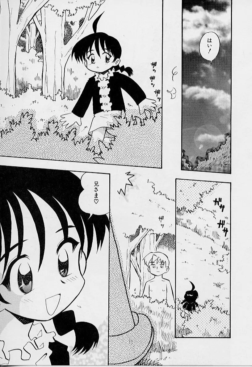 ちいさな鼓動 Page.91