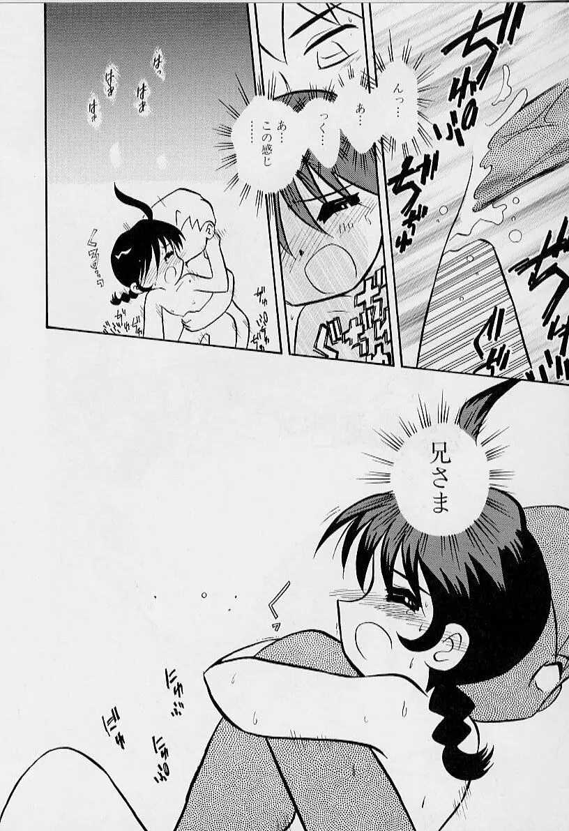 ちいさな鼓動 Page.94