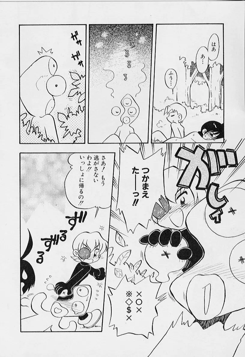 ちいさな鼓動 Page.96