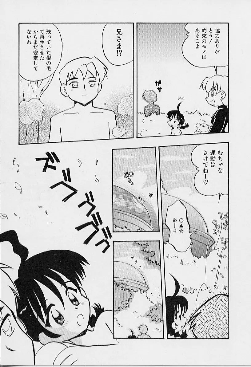 ちいさな鼓動 Page.97