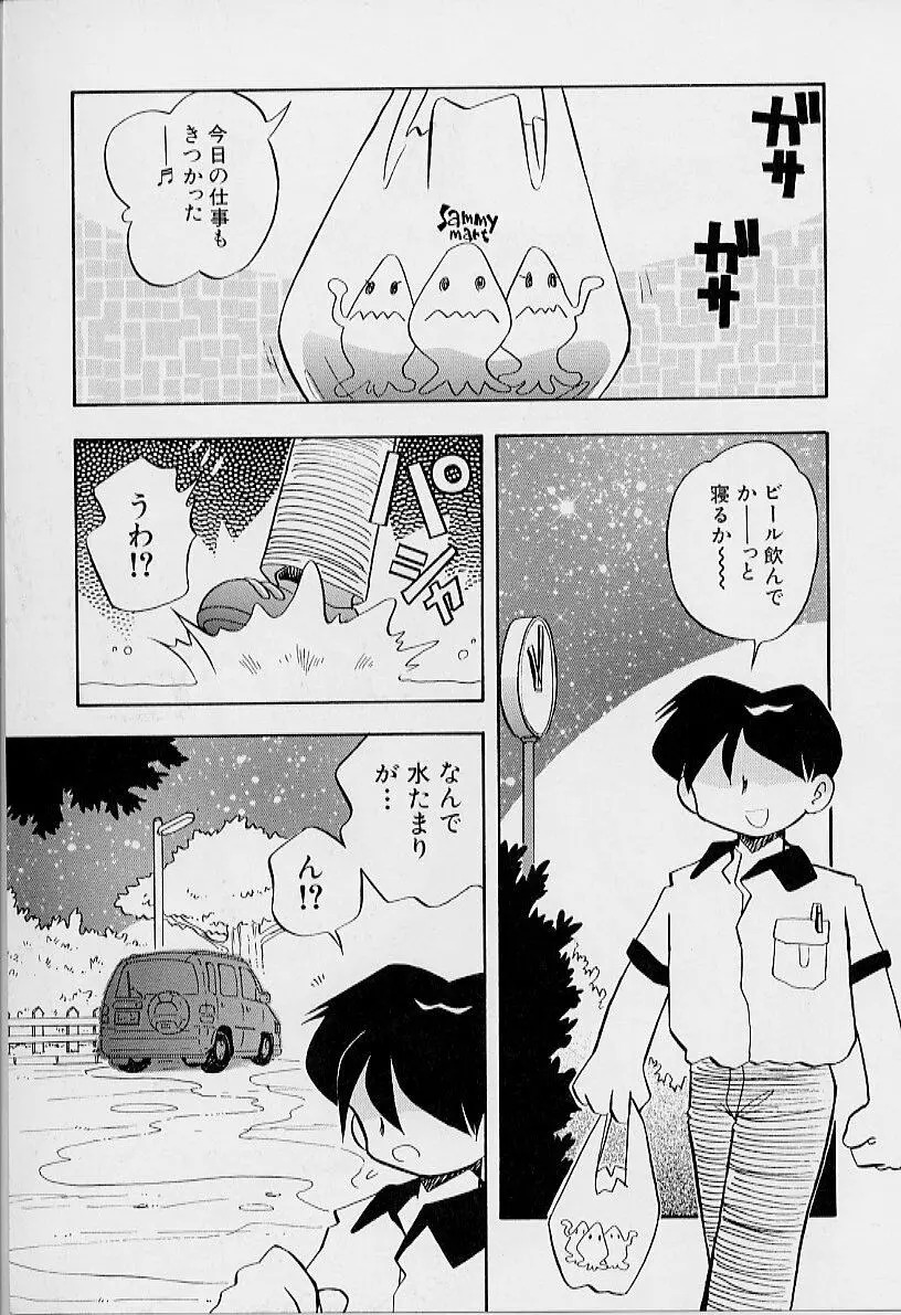 ちいさな鼓動 Page.99