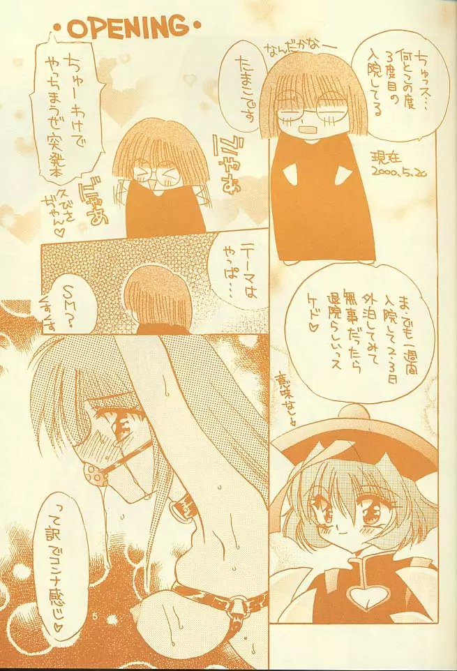 心の楔 Page.4