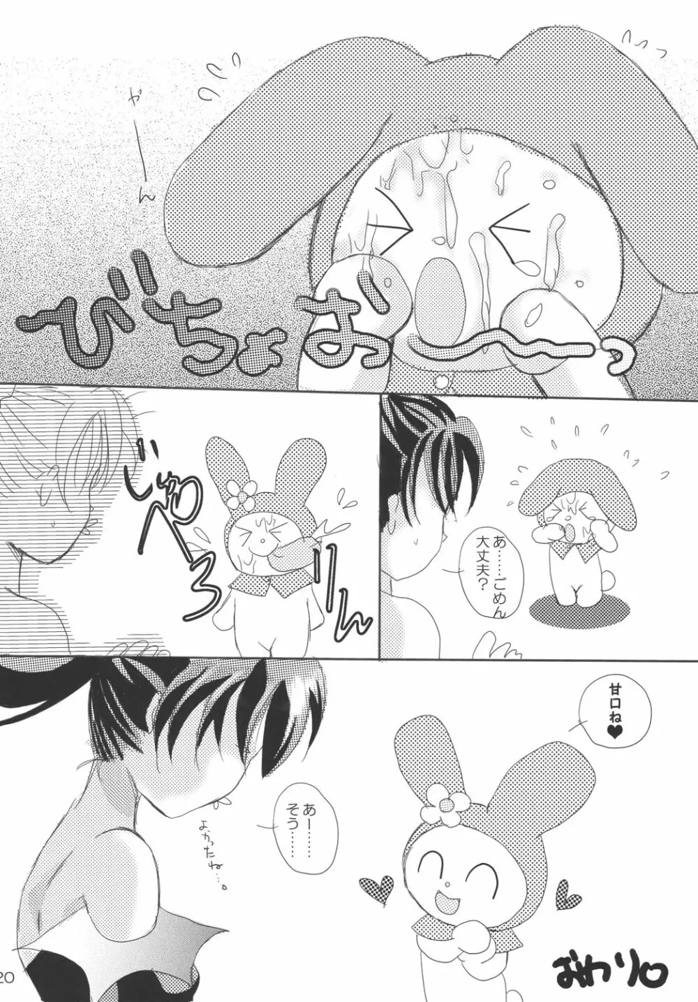 淋しい熱帯魚 Page.20