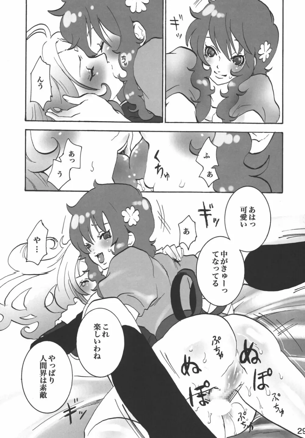 淋しい熱帯魚 Page.29