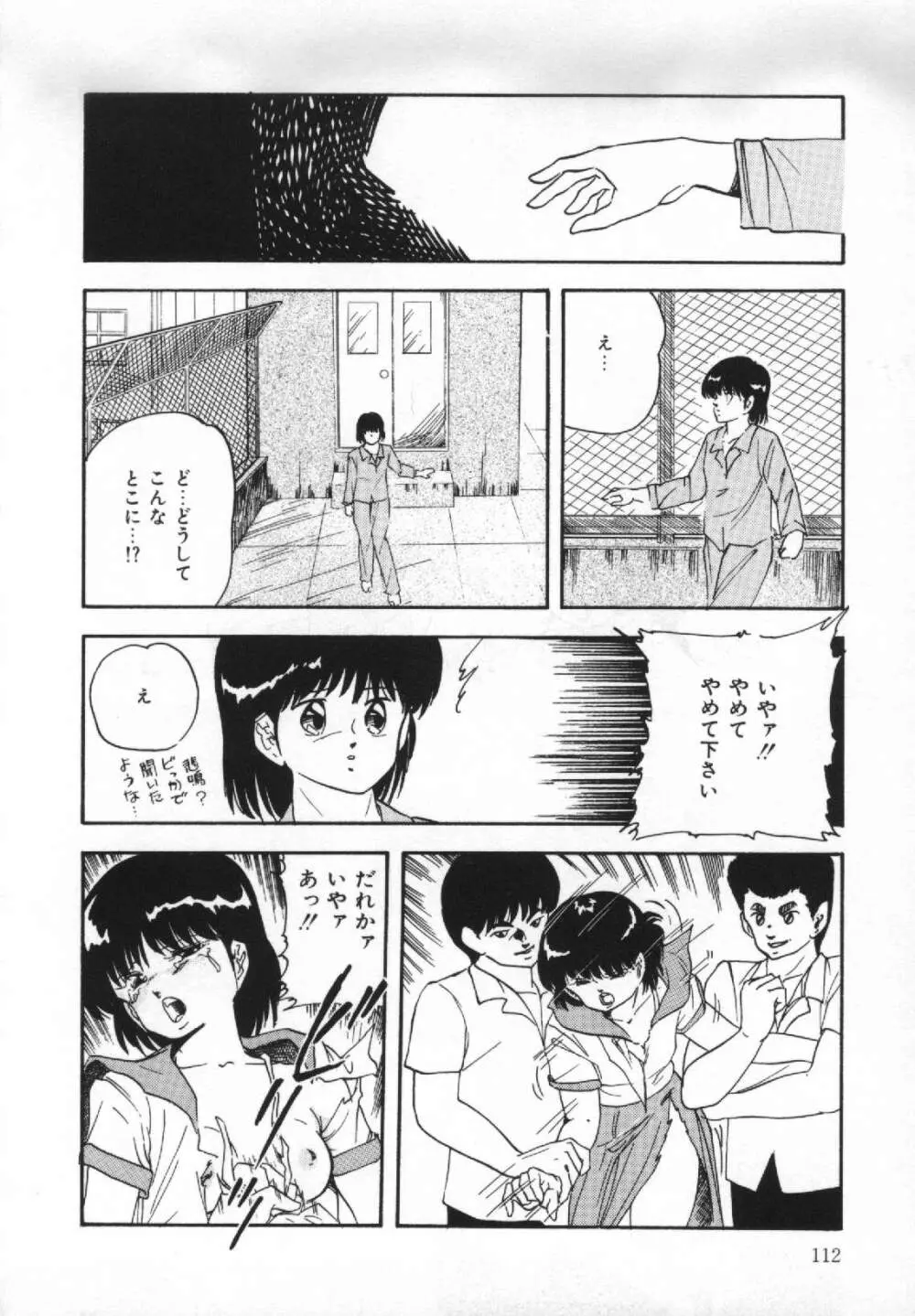 夢みる天使 Page.113