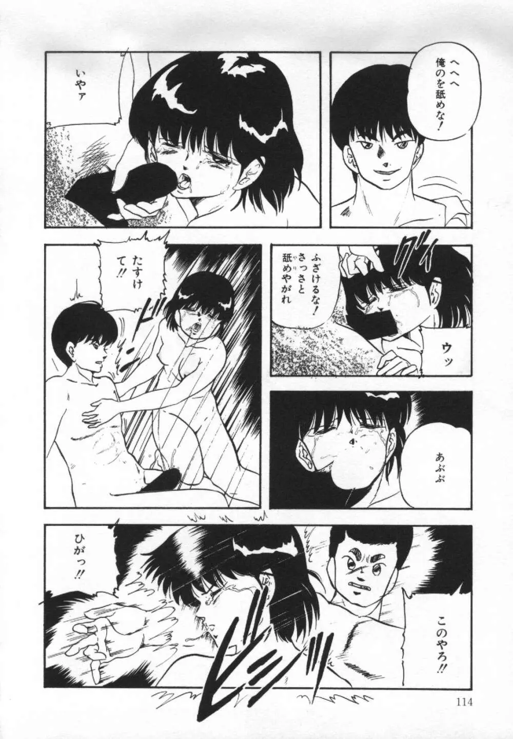 夢みる天使 Page.115