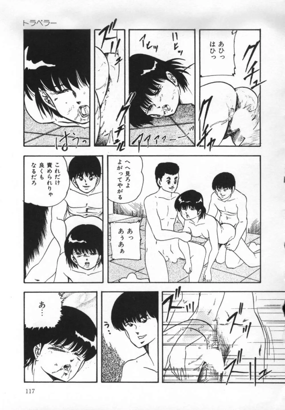 夢みる天使 Page.118