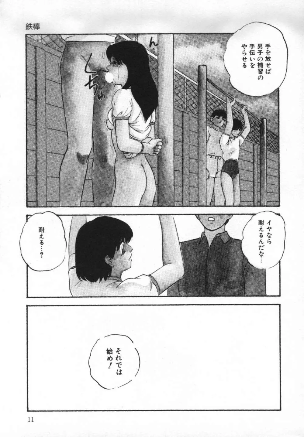 夢みる天使 Page.12