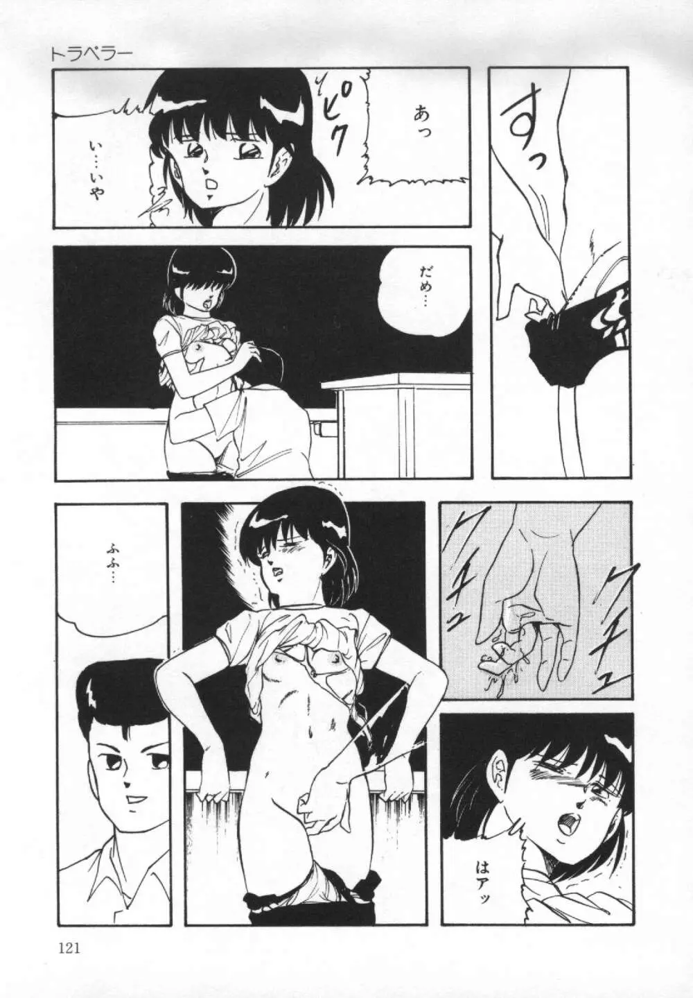 夢みる天使 Page.122