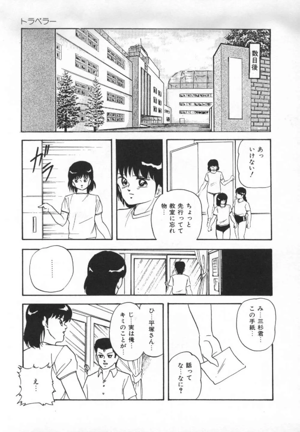 夢みる天使 Page.126
