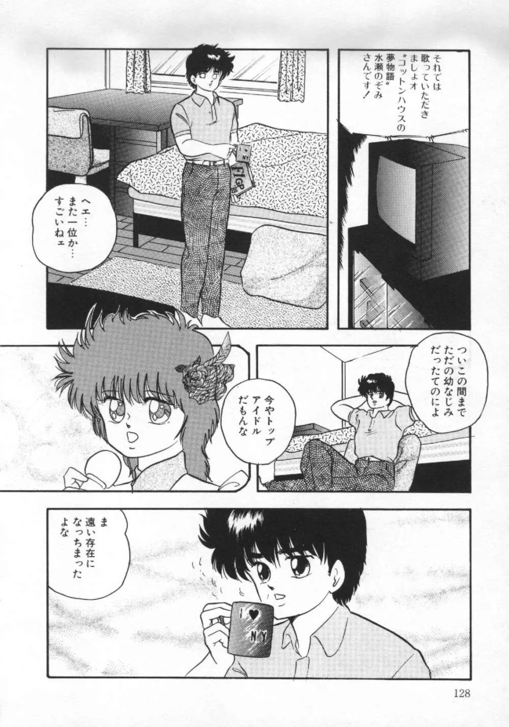 夢みる天使 Page.129