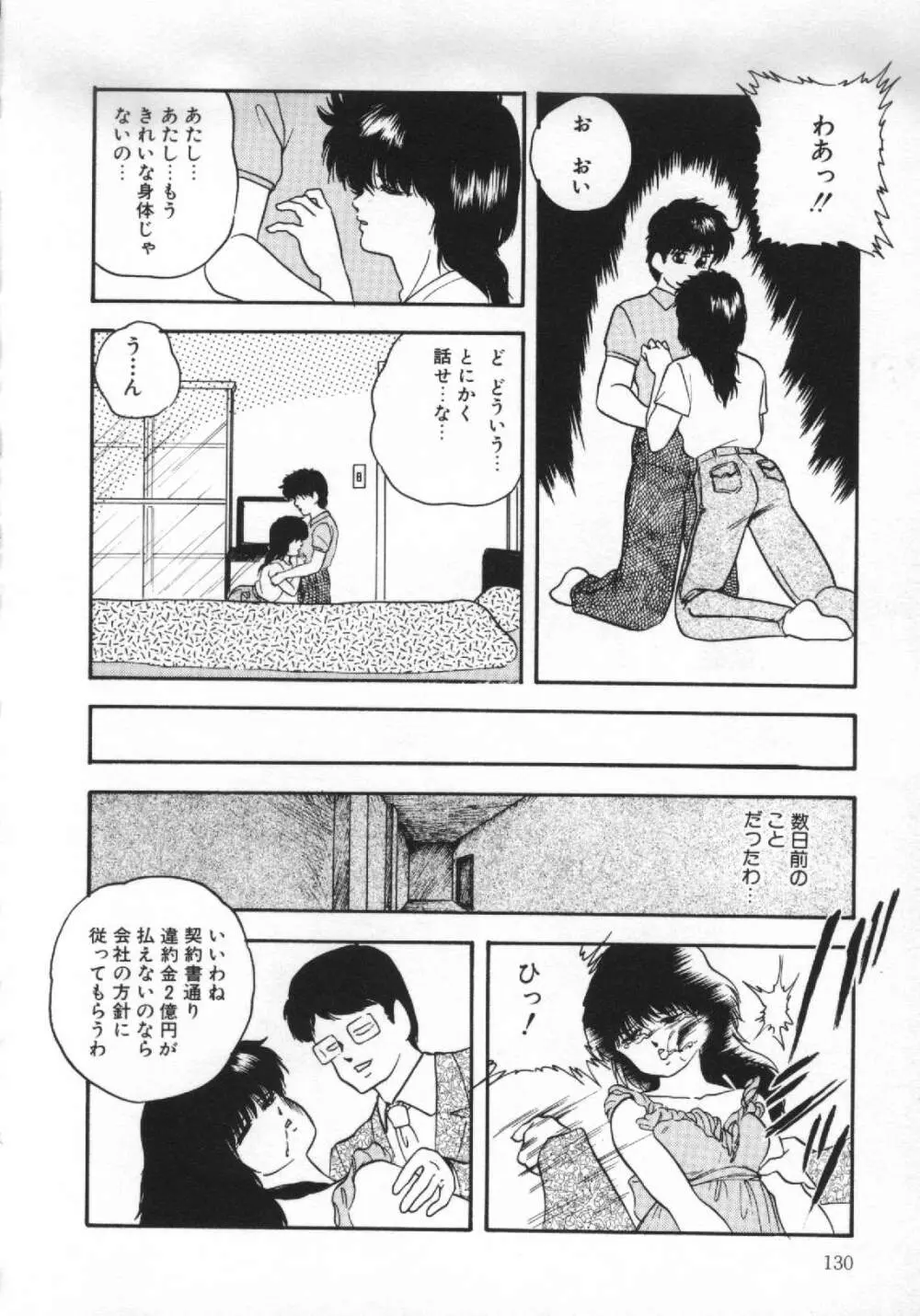 夢みる天使 Page.131