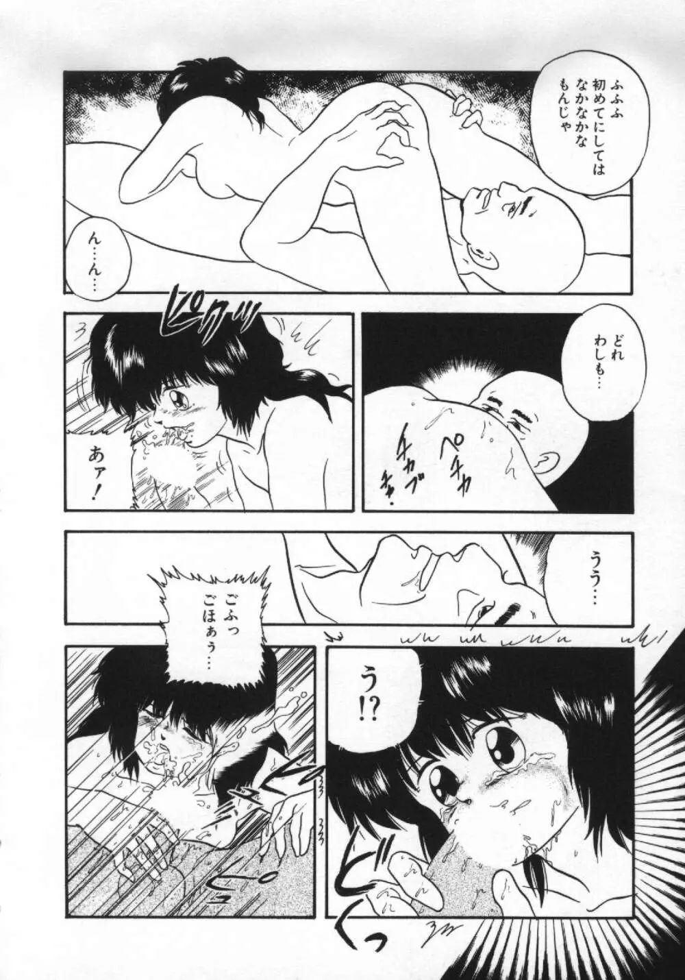 夢みる天使 Page.137
