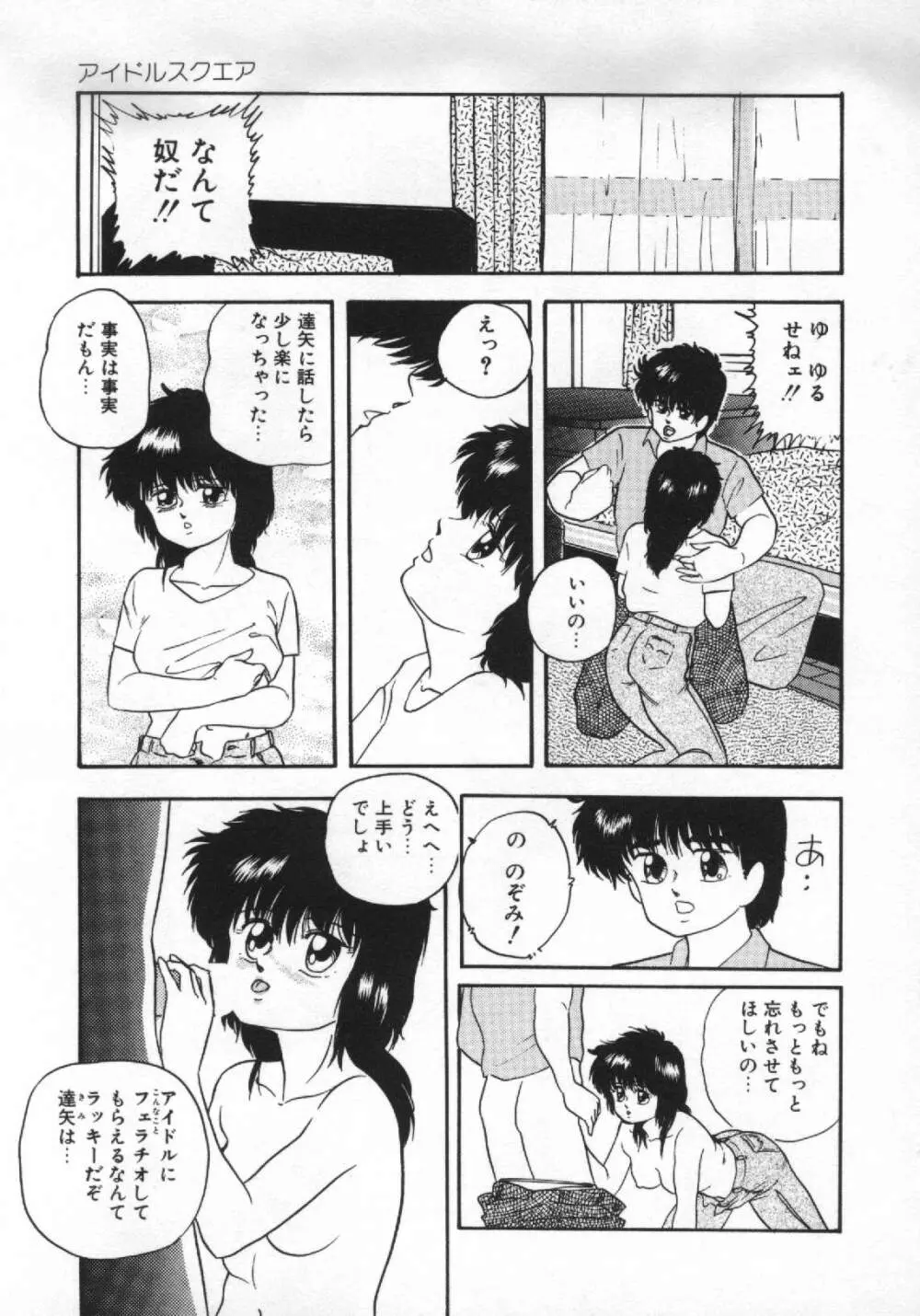 夢みる天使 Page.140