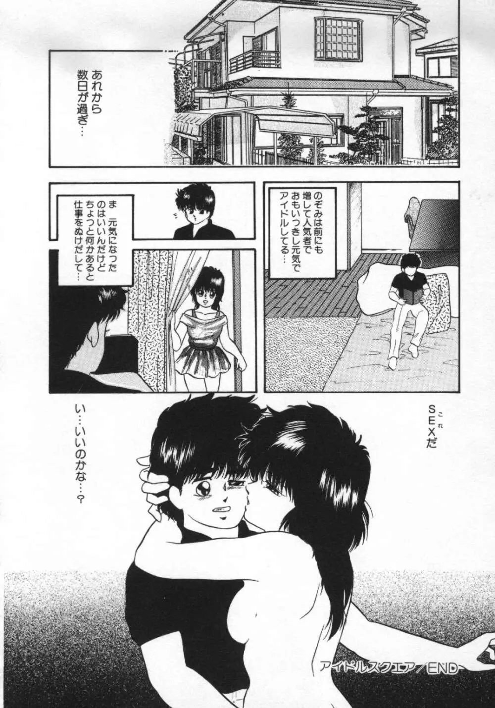 夢みる天使 Page.143