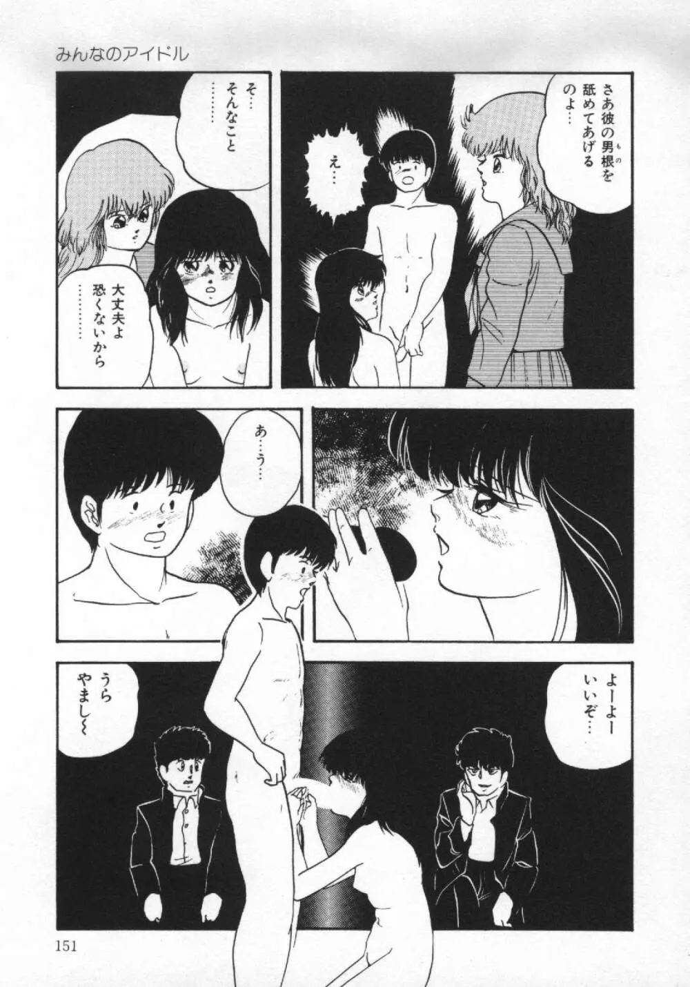 夢みる天使 Page.152