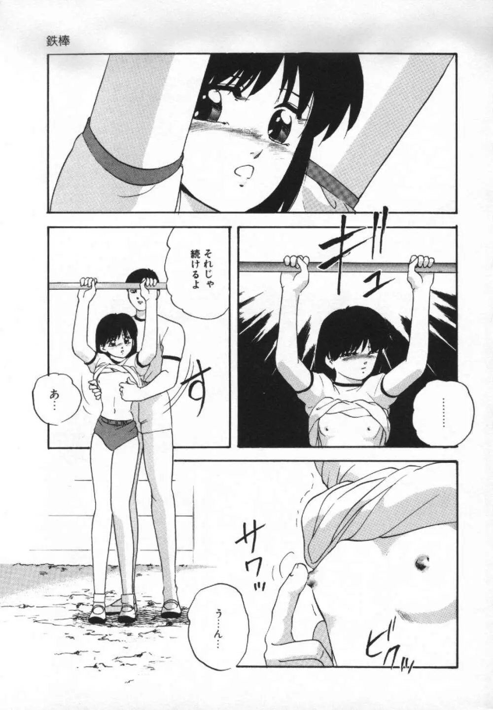 夢みる天使 Page.16