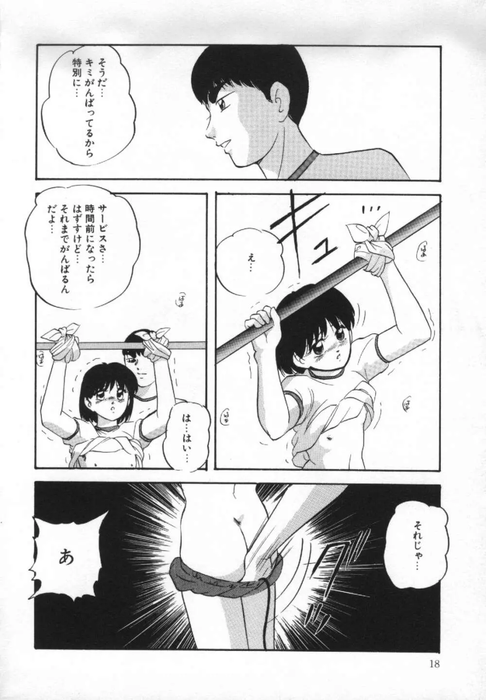 夢みる天使 Page.19
