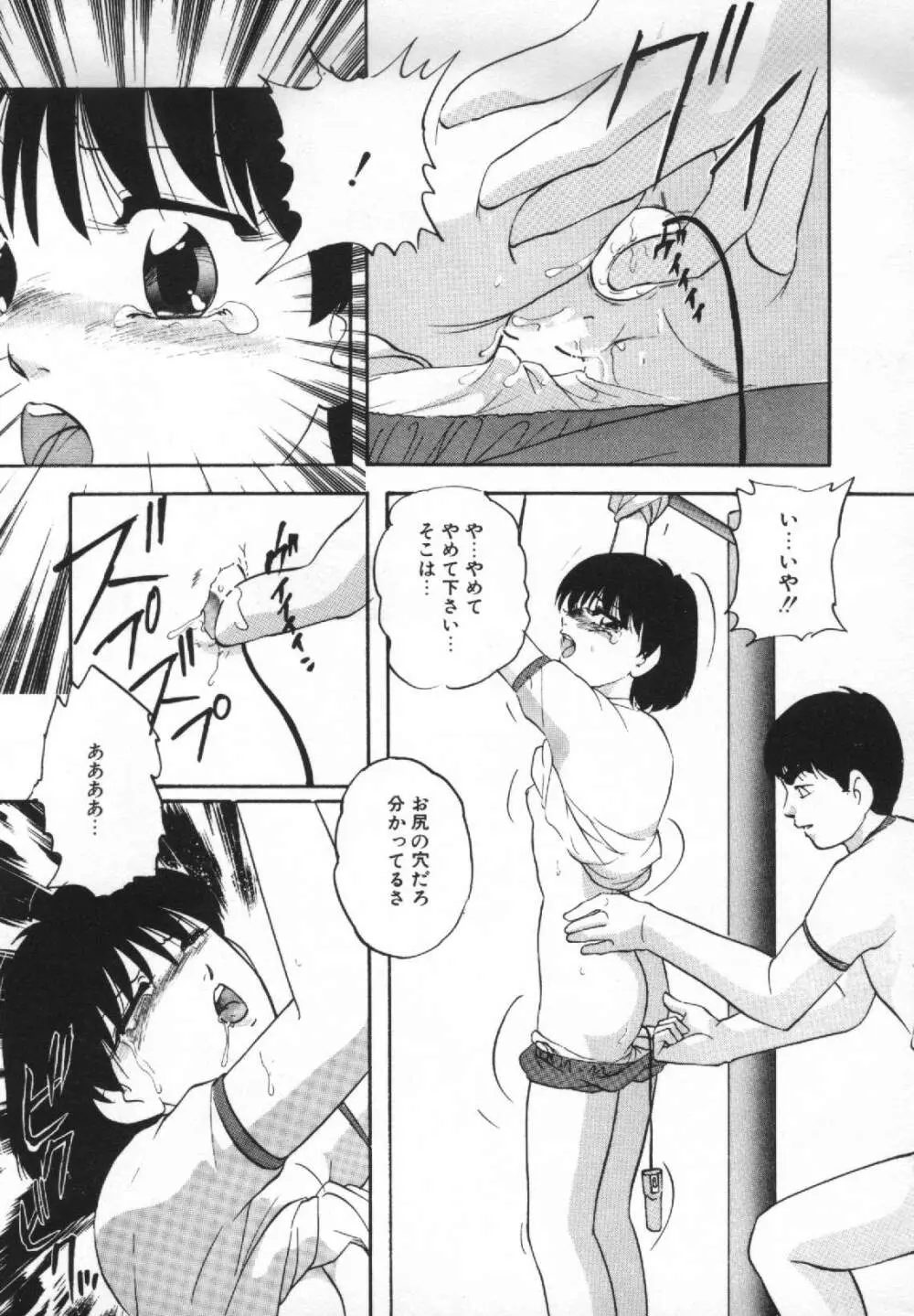 夢みる天使 Page.20