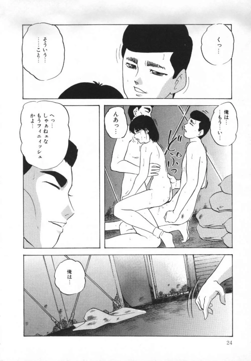 夢みる天使 Page.25