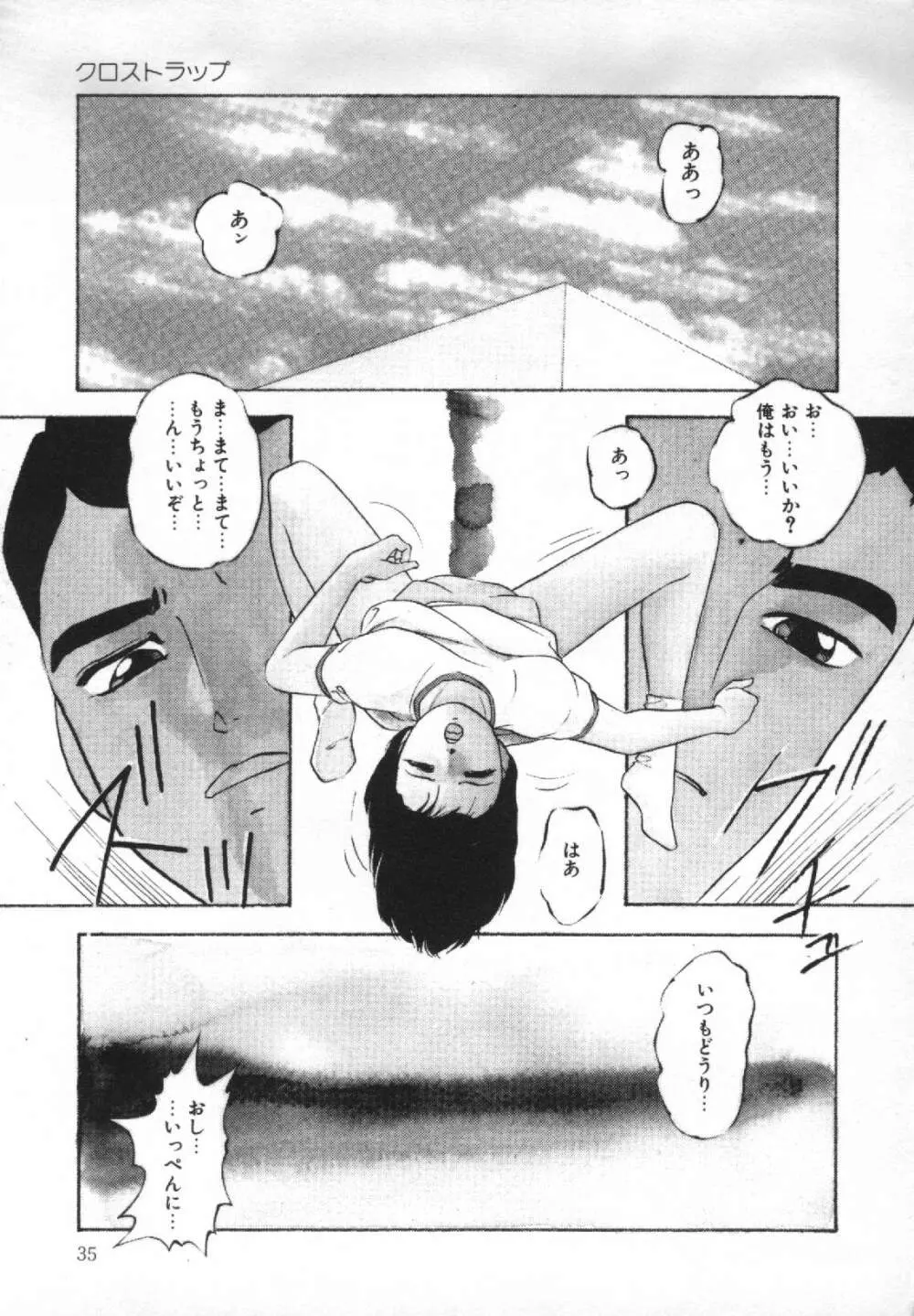 夢みる天使 Page.36