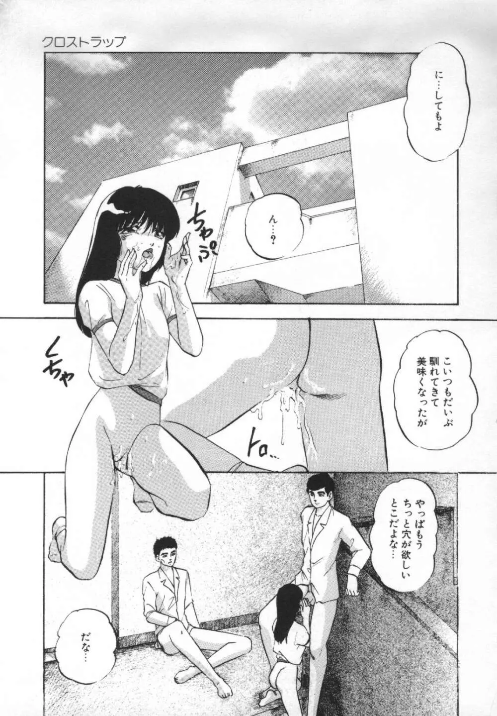 夢みる天使 Page.38