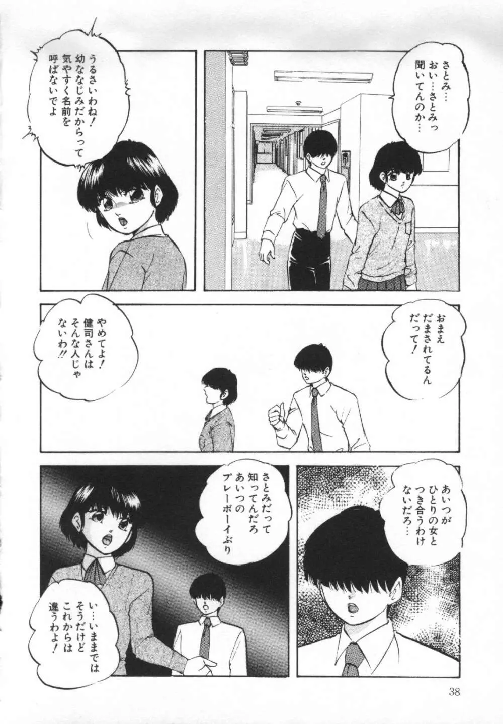 夢みる天使 Page.39