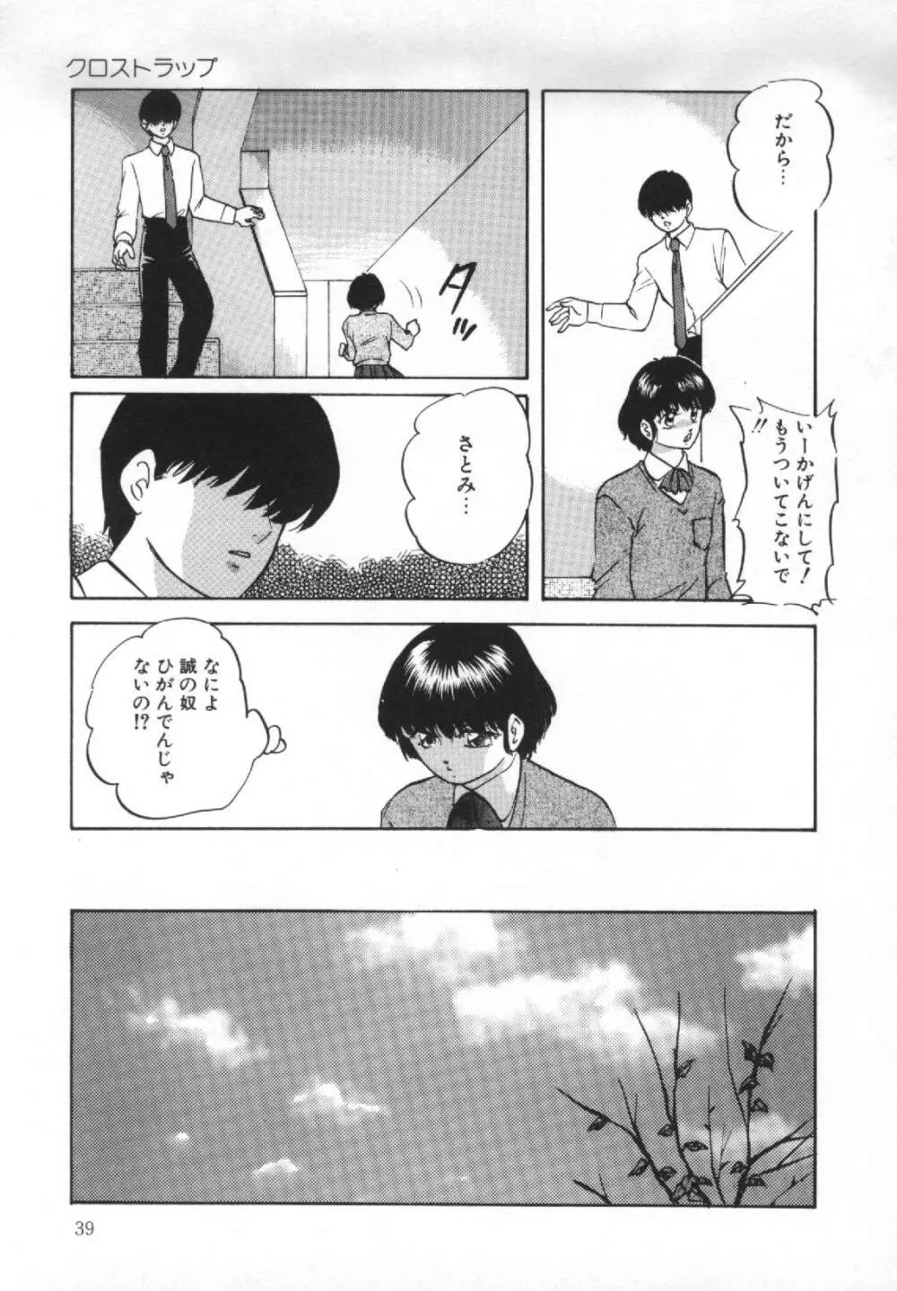 夢みる天使 Page.40