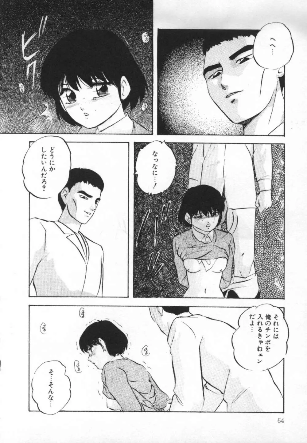 夢みる天使 Page.65