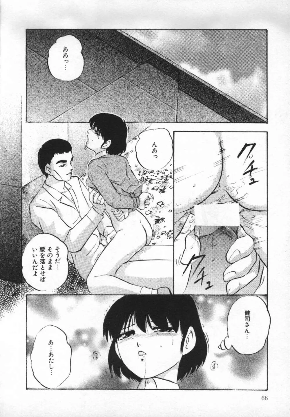 夢みる天使 Page.67