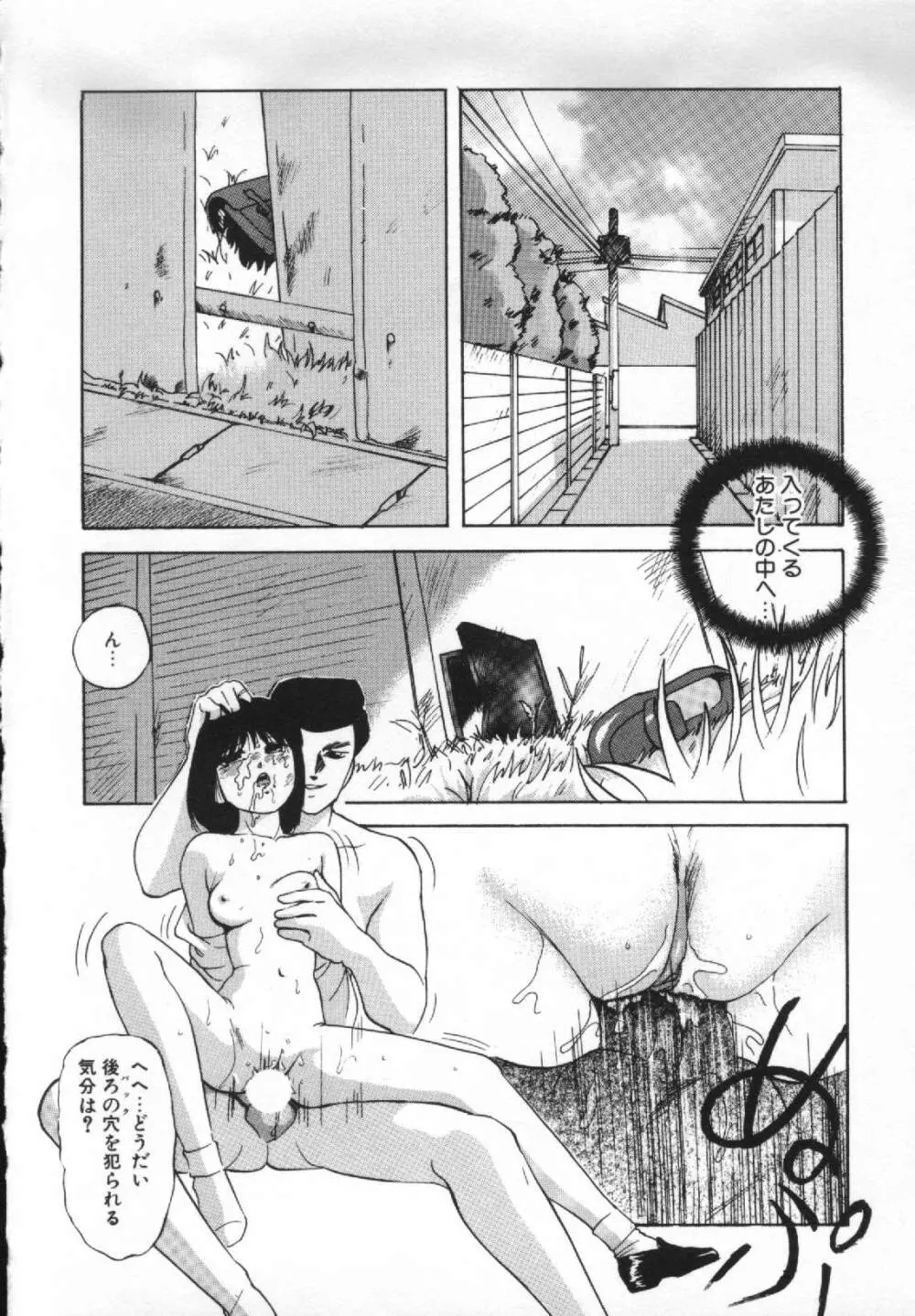 夢みる天使 Page.7