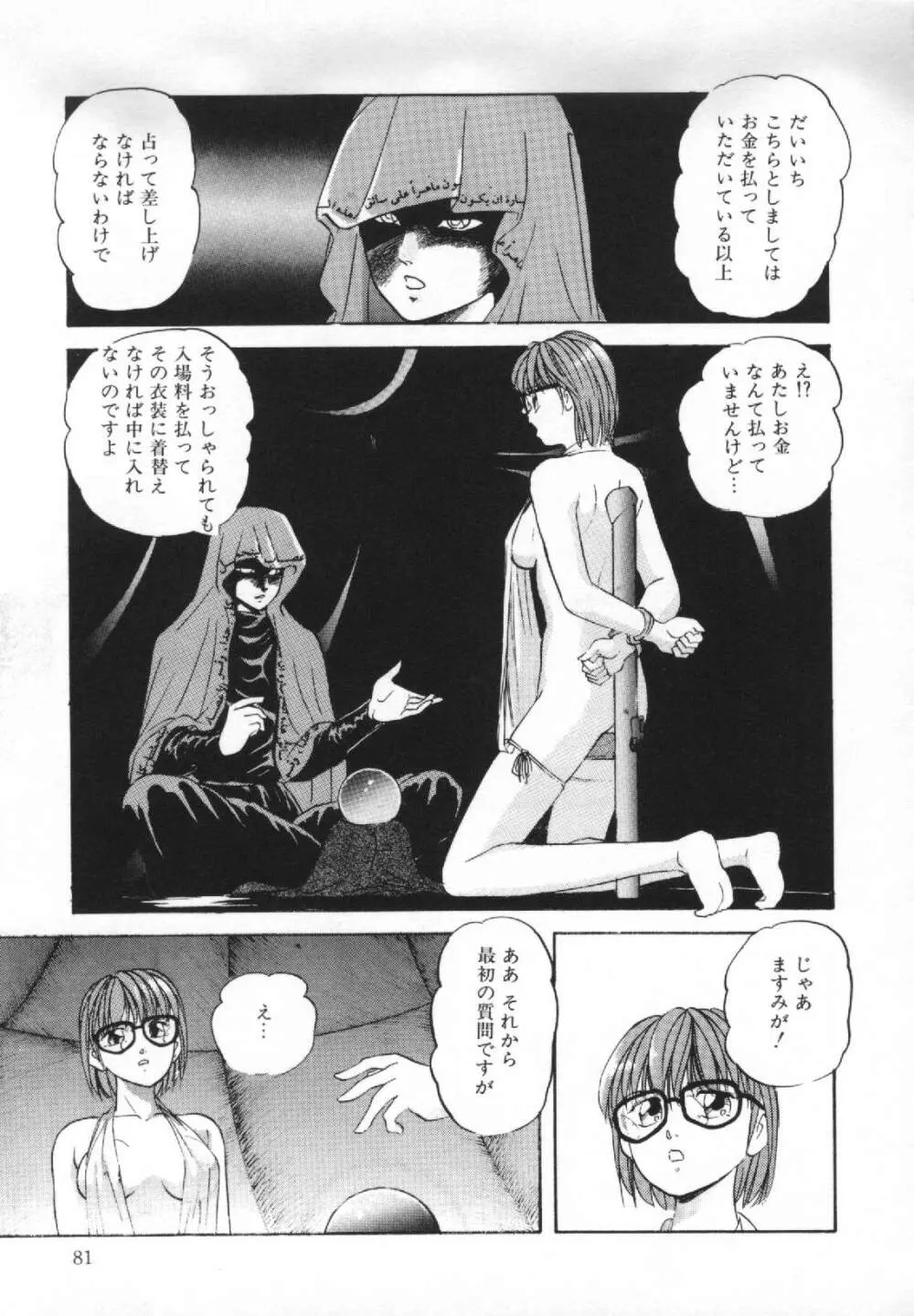 夢みる天使 Page.82