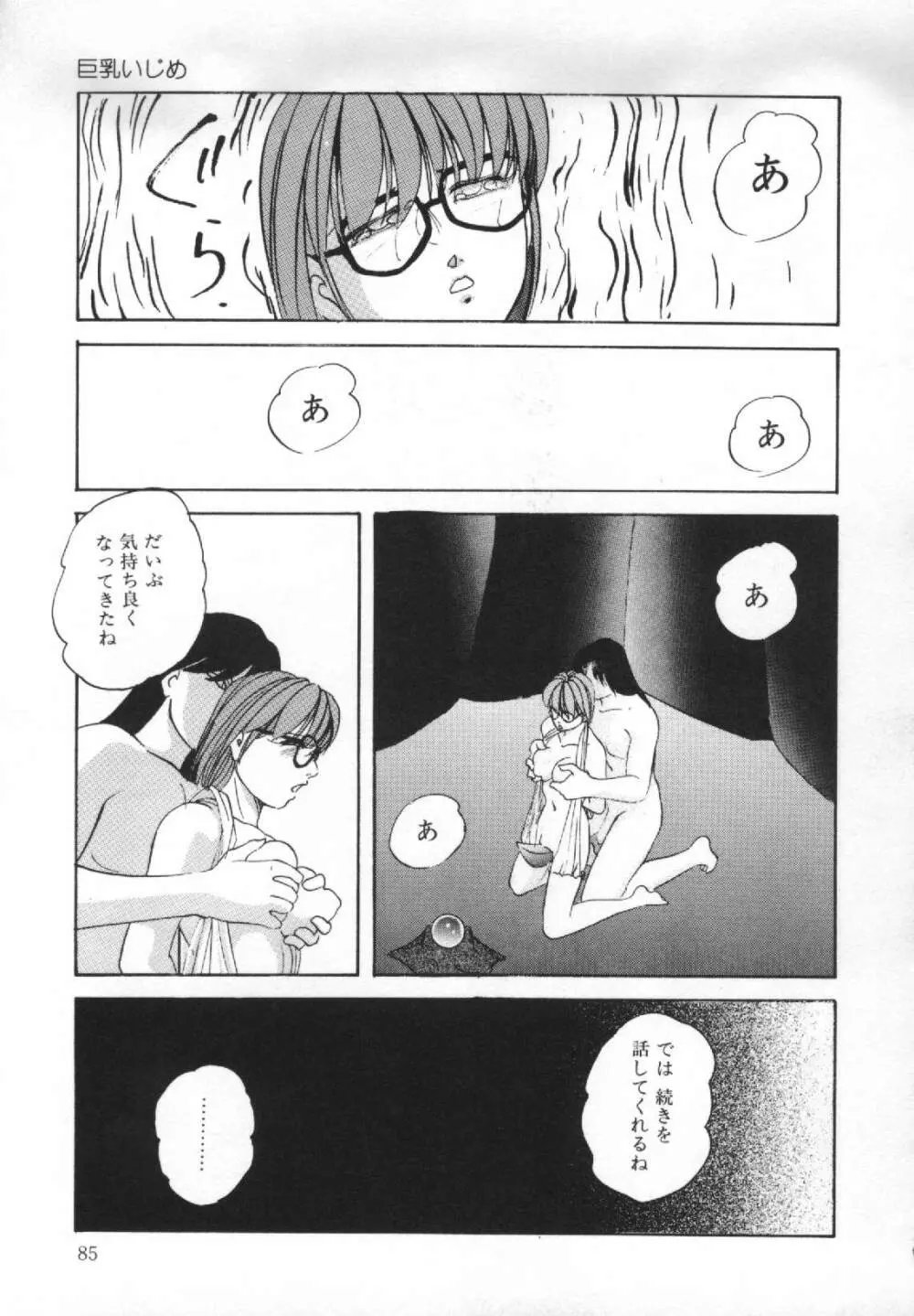 夢みる天使 Page.86