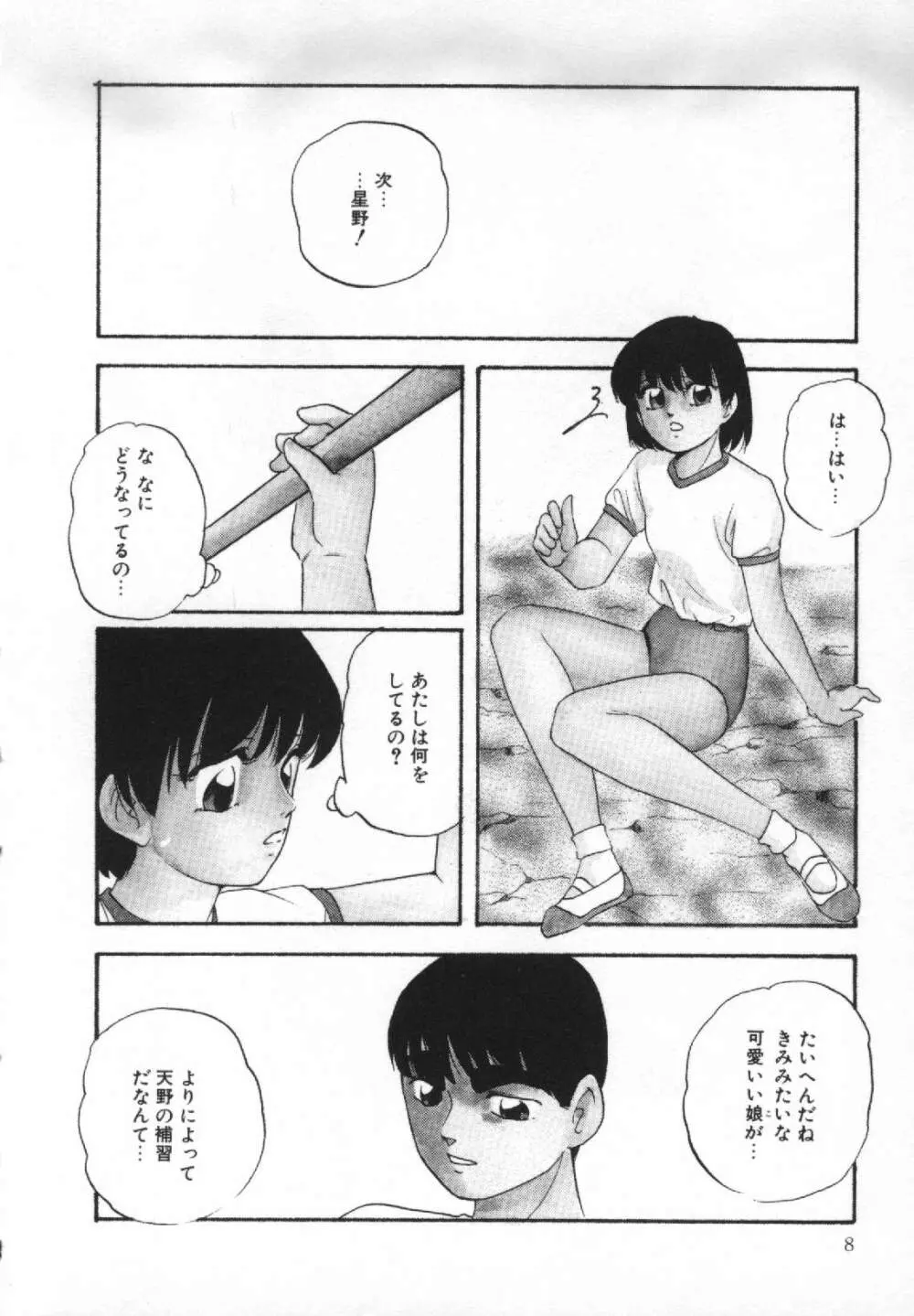 夢みる天使 Page.9
