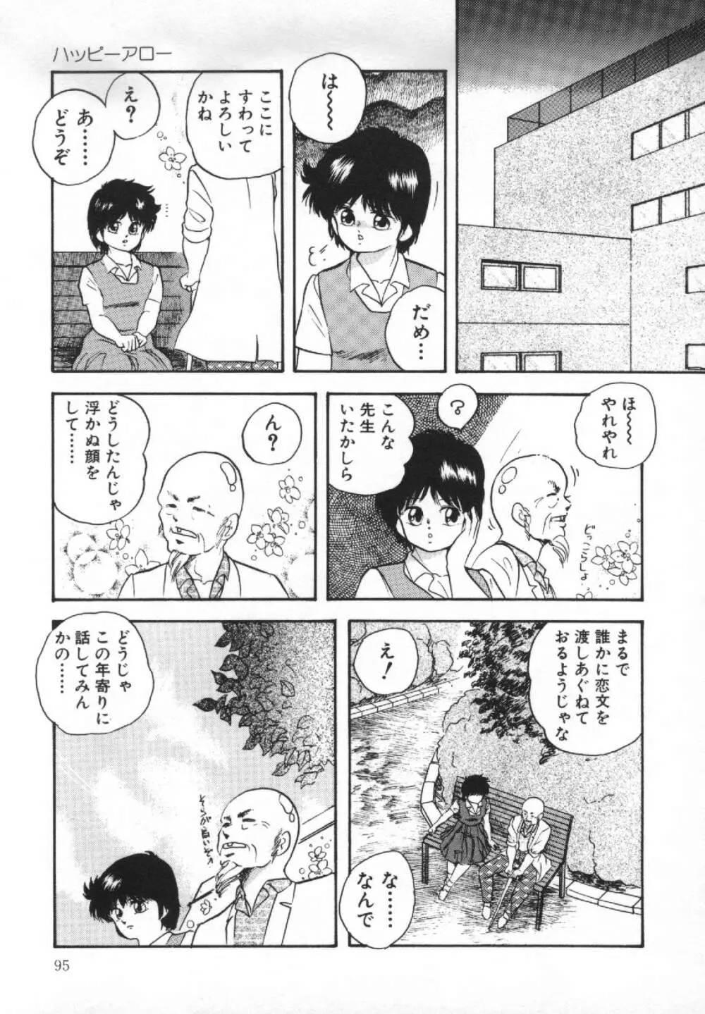 夢みる天使 Page.96