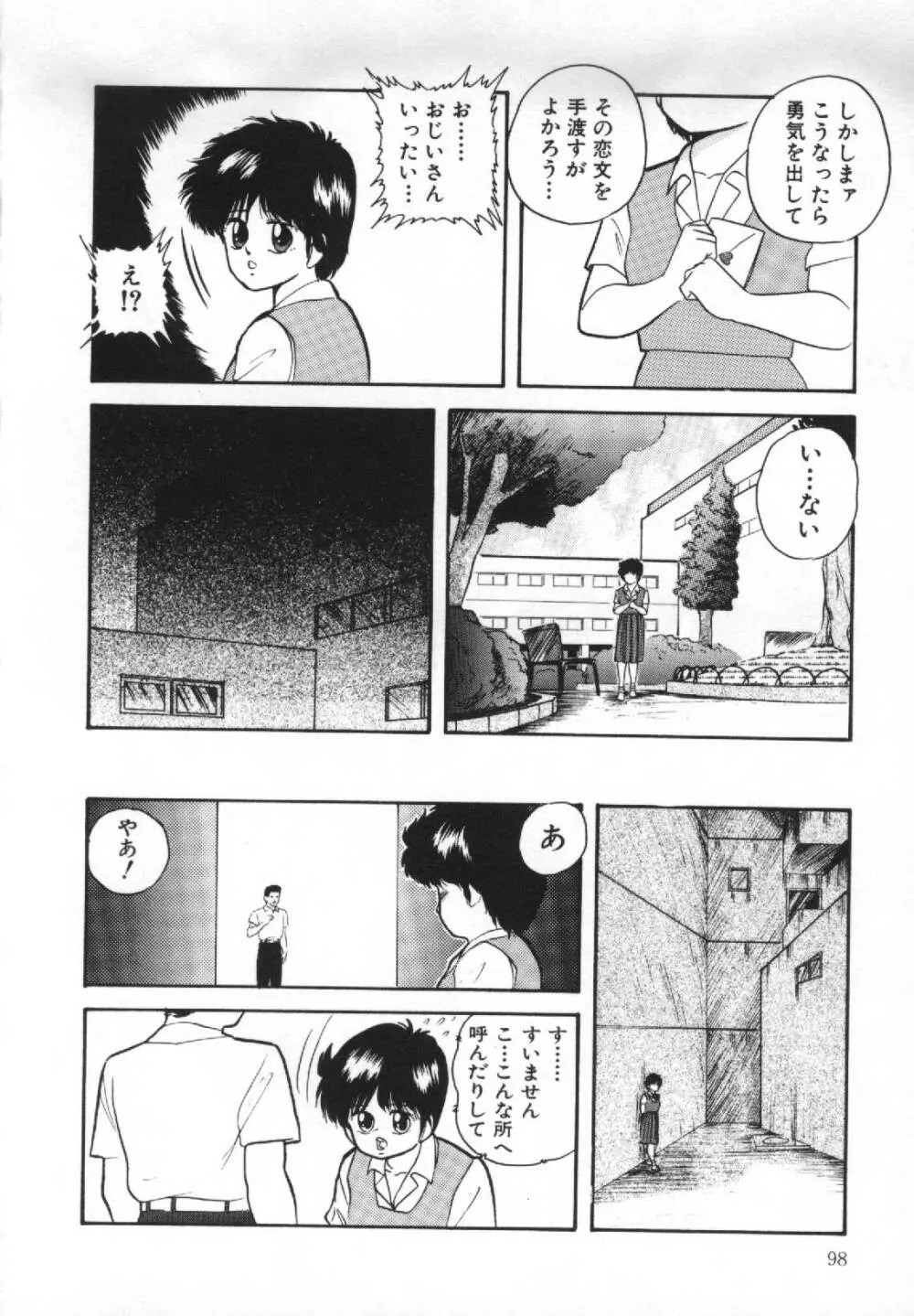 夢みる天使 Page.99