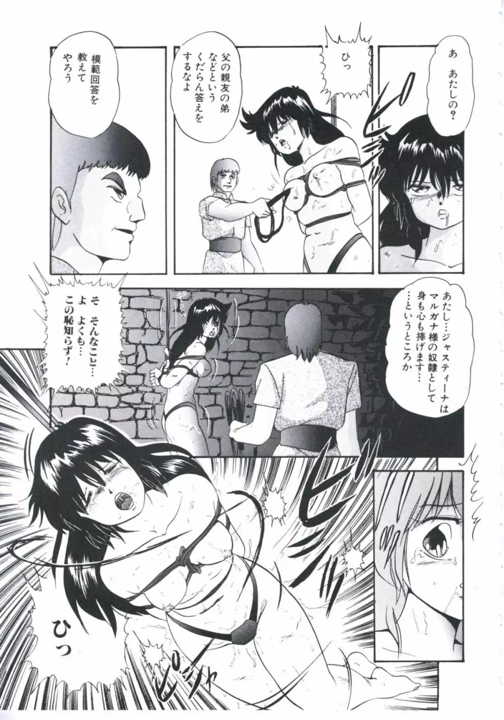 まだダメ…も少し Page.101