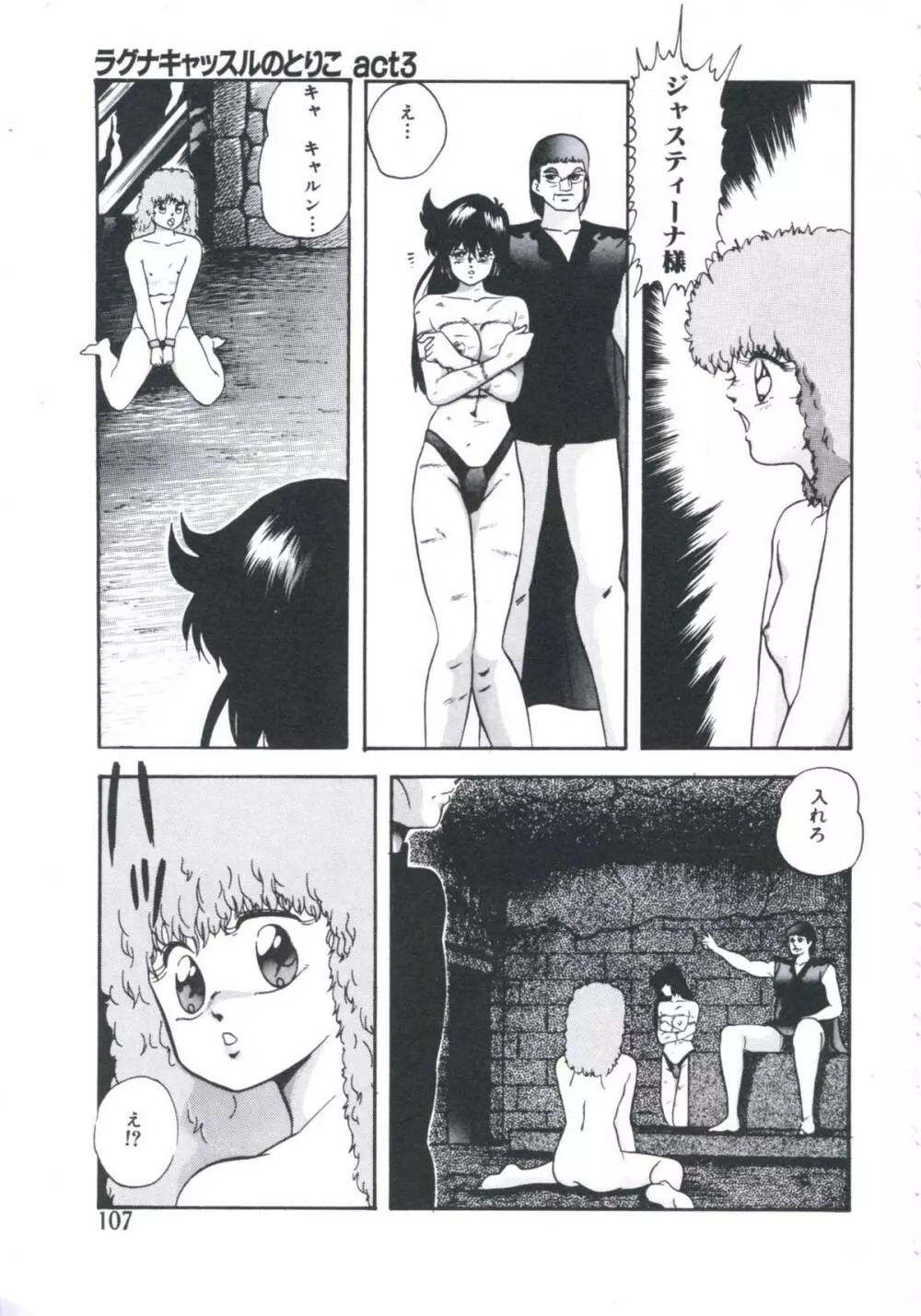 まだダメ…も少し Page.107