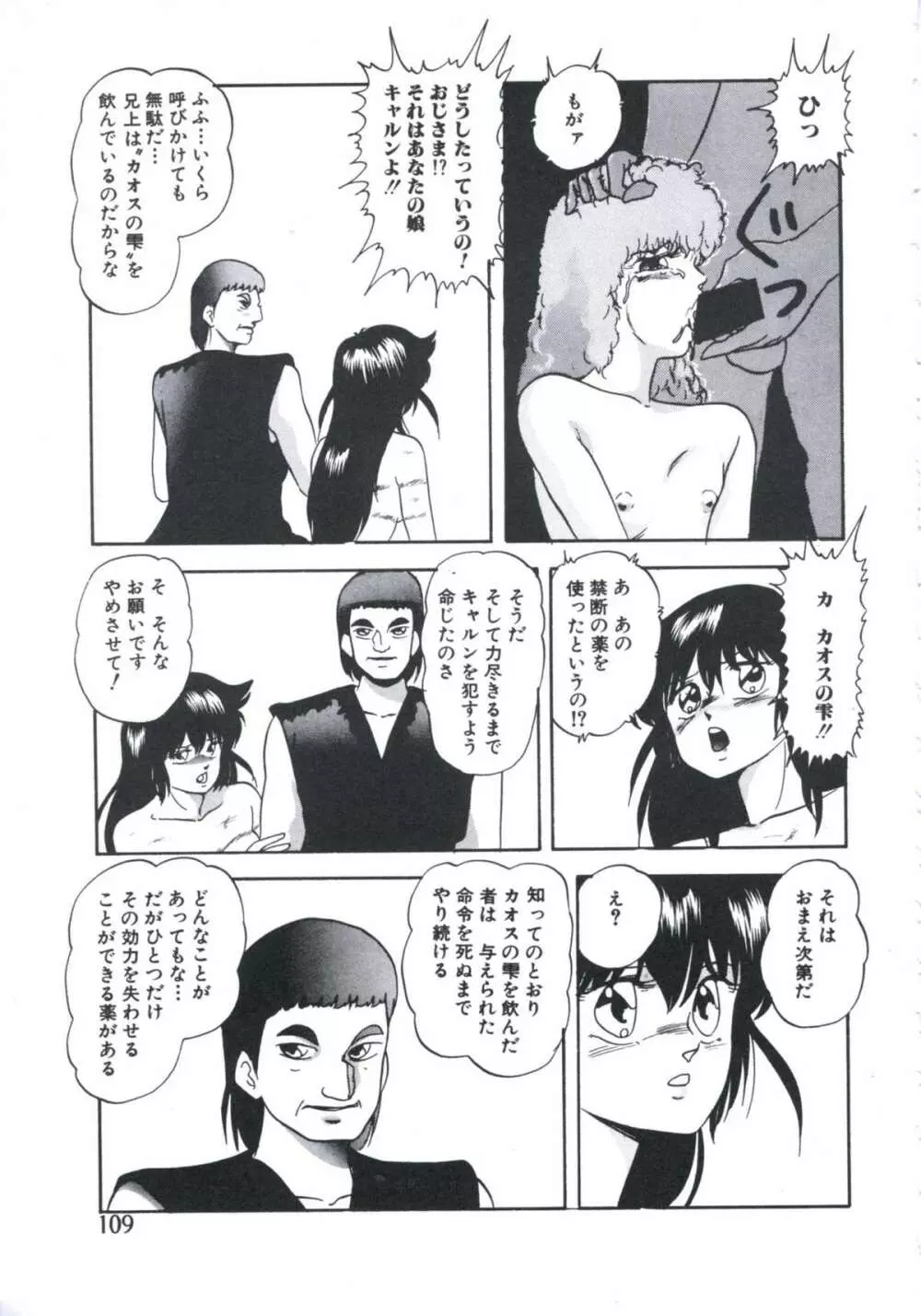 まだダメ…も少し Page.109