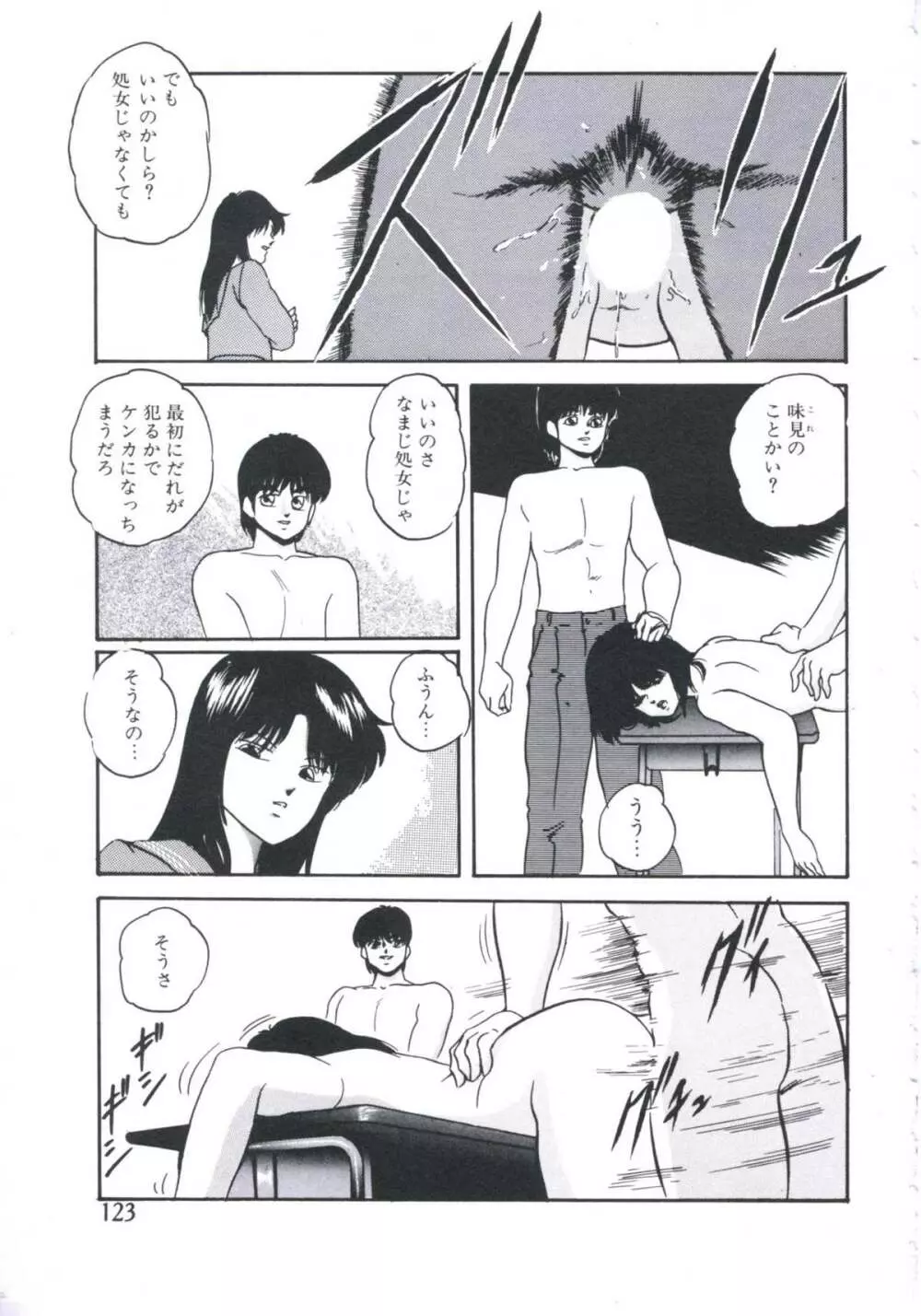 まだダメ…も少し Page.123