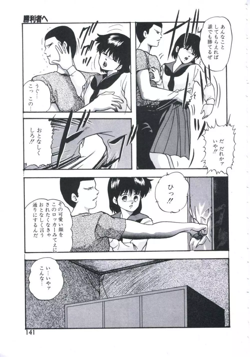 まだダメ…も少し Page.141