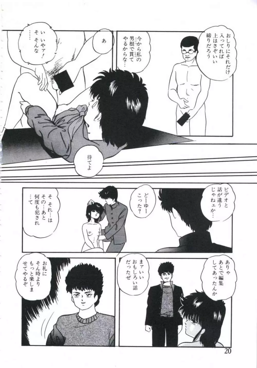 まだダメ…も少し Page.20