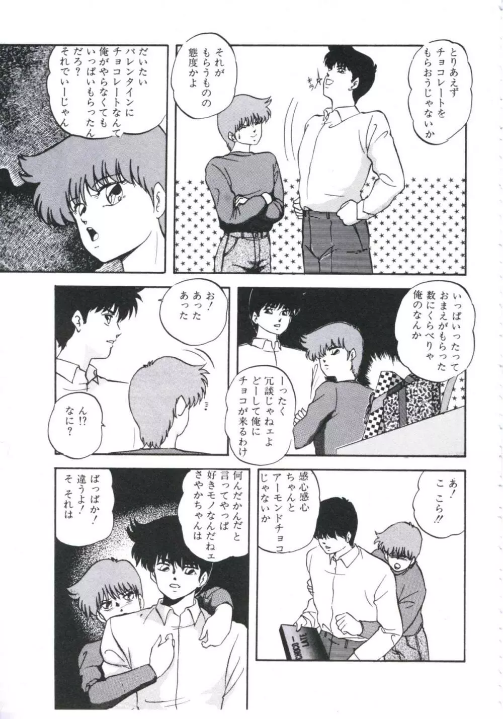 まだダメ…も少し Page.27