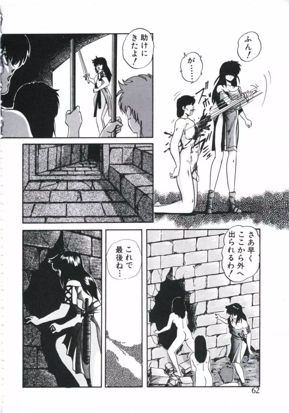 まだダメ…も少し Page.62